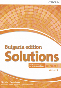 Тетрадка Английски език за 9. клас Solutions 3E Upper-Intermediate B1 part 1 Workbook (BG)